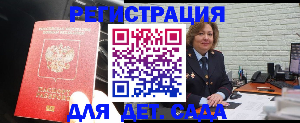 регистрация для дет. сада в Знаменске