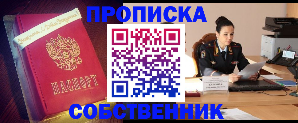 временная регистрация в Знаменске