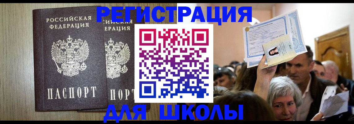 временная регистрация купить в Знаменске