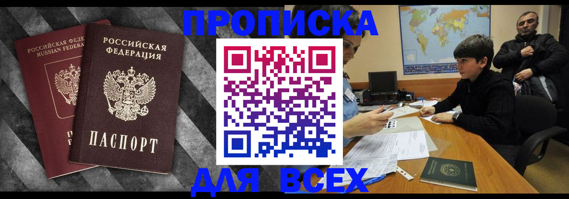 прописка поиск в Знаменске