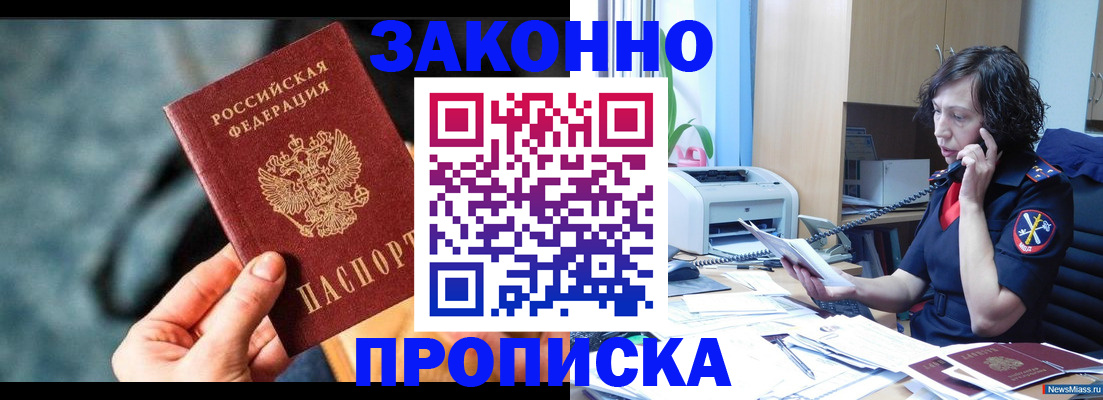 прописка регистрация в Знаменске